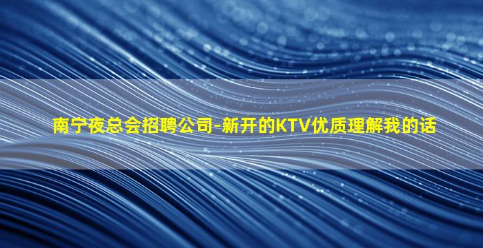 黄山夜总会招聘